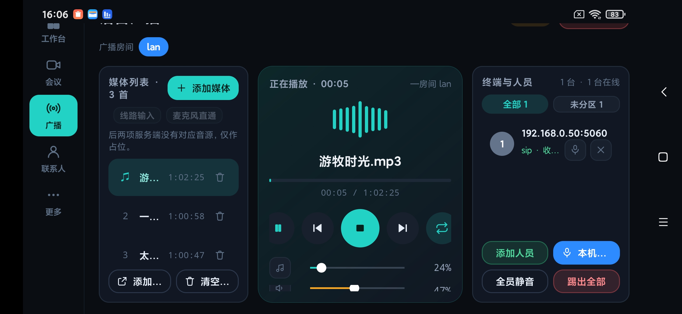 OvMeetMCU Android 端广播界面：媒体列表、播放控制与终端人员管理